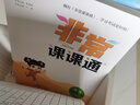 2026春 非常课课通一年级下二三四五六年级人教版语文数学英语上册课课通 通成学典小学1-6年级课堂同步讲解培优教辅学习资料 语文【人教版】 四年级下【2026春】 实拍图
