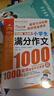 小学生满分作文1000篇 小学生优秀作文1000篇/班主任推荐小学生作文辅导共746页（套装共2册） 实拍图