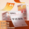 晨光（M&G）橙晨光 A4 70g 多功能双面打印纸 高性价比复印纸 500张/包 5包/箱（整箱2500张） APN1B032 实拍图