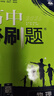 高中必刷题物理必修三必刷题新高一上必修一2026高一必刷题必修二2025下学期【科目自选】高中必刷题2026新教材必刷题预备新高一上下课本同步练习册同步教辅必修1必修2必修3人教版同步狂K重点 【必修 实拍图