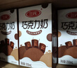 三元巧克力奶整箱250ml*24盒 生牛乳含量80% 实拍图