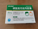 999 磷酸奥司他韦胶囊 75mg*10粒  实拍图