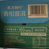 农夫山泉 东方树叶青柑普洱茶335ml*15瓶无糖茶饮料0糖0脂0卡小瓶塑膜装 实拍图