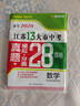 【科目可选】备考2026江苏省十三大市中考试卷化学数学物理政治历史英语文生物汇编13大市中考真题卷模拟28套卷含2025年真题十三大市卷子中考总复习 26版】江苏13大市中考真题28套卷 数学 实拍图