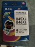 格之格845墨盒 适用佳能墨盒845 846 mg3080墨盒 ts3380 ts3480 mg2580s ts3180 mg2400墨盒 二黑一彩套装 实拍图