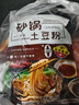 食大能 砂锅土豆粉方便速食带调料包袋装粉条过桥米线冷面方便食品 砂锅土豆粉312g*5包 实拍图