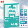 晨光（M&G）绿晨光 A4 80g 加厚多功能双面打印纸 高性价比复印纸 500张/包 单包装 APYVP57W 实拍图