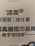 洁柔抽纸 粉Face柔韧3层110抽*24包 可湿水纸巾卫生纸 抽纸整箱 实拍图