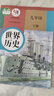【新华书店正版】适用2025新版初中人教版9九年级下册历史书课本初中初三3九下册历史书课本教科书人教部编版九年级下册九世界历史教材 九年级下册历史 九年级下册历史 实拍图