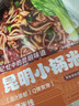 傣赛昆明小锅米线蒙自鸡汤混合口味云南特产过桥米线方便速食米粉792g 实拍图