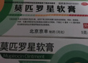 【原研】百多邦 莫匹罗星软膏2%*10g  脓疱病疖肿毛囊炎湿疹 中美史克 实拍图