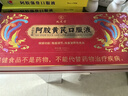 九芝堂阿胶黄芪口服液90支*2盒阿胶浆保健品补气血女人贫血过节礼盒礼品 实拍图