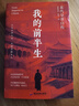 我的前半生 末代皇帝溥仪自传 无删减精装 新版（赠《清朝皇帝世系图》） 小说 实拍图