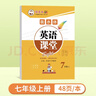 邹慕白字帖2025年秋9月新课改沪教牛津版衡水体英语练字帖同步课本七八九年级上下册教材初中学生临摹练字本 7年级上+下册 实拍图