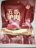 凤起五香驴肉熟食200g 卤味驴肉熟食山东特产真空下酒菜凉菜开袋即食 实拍图