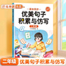 斗半匠 优美句子积累与仿写 小学二年级上下册语文课外阅读书好词好句好段作文素材修辞手法写作技巧仿写句子 实拍图
