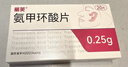 丽芙氨甲环酸片0.25g*36片*5盒装 实拍图
