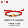 周六福（ZLF）  黄金手链女5D硬金足金十二生肖本命年编织红手绳 定价 蛇 实拍图
