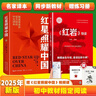 红星照耀中国和红岩导读（赠名师视频课）八年级上册必读正版课外阅读书初二8上语文课外人民阅读书籍推荐初中名著教育法布尔老师出版社经典常谈引读版【全2册】红星+红岩导读 实拍图