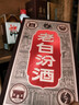 汾酒 老白汾10 清香型白酒 53度 475ml 单瓶装 宴请礼赠自饮 升级版 实拍图