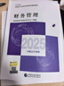 【现货速发 官方正版】中级会计实务 2025新版中级会计官方教材 中级会计师职称财政部 实拍图