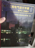 电力工程电气设计手册(电气一次部分) 实拍图
