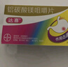 【原研药】1盒装 拜耳达喜 铝碳酸镁咀嚼片 0.5克*30片*1盒 胃疼痛&胃灼烧&胃胀&胃酸&慢性胃炎 实拍图