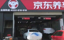京东养车 单次精致洗车服务5座轿车 全国可用 实拍图