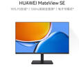 华为MateView SE 27英寸电脑显示器2K分辨率100Hz高刷/IPS全面屏/300nit高亮度旋转升降壁挂 实拍图