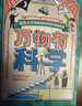 万物有科学（全8册）涵盖物理、化学、生物、地理、天文五大领域，93个概念，800多个知识点，从易到难，唤醒孩子最基础的理解和思考能力。   实拍图