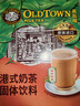 旧街场（OLDTOWN）进口港式奶茶 速溶奶茶粉 热饮料冲饮早餐下午茶休闲零食35g*8杯 实拍图