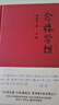 念楼学短套装上下册 钟叔河先生心血力作 岳麓书社 杨绛推荐 古文观止笔记小说古代文学选编国学启蒙书籍  后浪 晒单实拍图