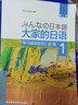 大家的日语初级1套装 学生用书+学习辅导（第二版 套装共2册 附MP3光盘1张） 实拍图