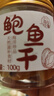 小海故事 鲍鱼干 净重100g 约20只/罐 源头直发 淡晒干鲍鱼 冬季煲汤干货 实拍图