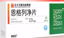 赛菲可恩格列净片10mg*30片/盒 正大天晴 实拍图