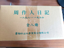 周作人日记 一～八 港台原版 周作人 周吉宜 周吉仲 联经出版 实拍图