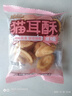 三只松鼠猫耳酥500g 老式锅巴猫耳朵办公室休闲零食小吃充饥整箱约20包 实拍图