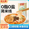 王仁和0脂简米线500克 云南过桥米线米粉家庭装纯大米酿造0添加绿色食品 实拍图