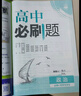 2026高中必刷题 高二上 政治 必修4 哲学与文化 教材同步练习册 理想树图书 实拍图