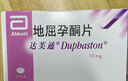 【原研进口】达芙通 地屈孕酮片 10mg*20片/盒 实拍图