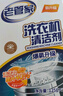 老管家 洗衣机槽清洁剂清洗剂波轮滚筒式洗衣机内胆除垢剂125g*3袋*3盒 实拍图