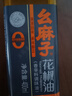 幺麻子 花椒油400ml 麻油家用麻椒油四川特产藤椒油米线凉拌调料 实拍图
