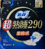 苏菲超熟睡柔棉感夜用卫生巾290mm10片量多防漏姨妈巾自营旗舰新国标 实拍图