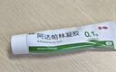 丽芙阿达帕林凝胶35g/盒第三代维a酸乳膏医用祛痘印修复淡化痘印痘坑修复祛痘药膏去黑头收缩毛孔粗大修复 实拍图