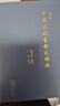 中国历代官制大辞典 修订版  精装16开 记录中国历代职官制度废置沿革的大型工具书 商务印书馆出版 实拍图