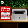 惠普（HP）115nw 黑白激光无线打印机 无线三合一 家用打印机 打印复印扫描 支持有线连接（1188nw焕新版） 实拍图