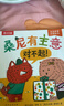 乐乐趣 桑尼有主意 社交启蒙引导绘本（3册）2岁+幼儿园学前教育亲子共读情商培养睡前故事书省钱卡 实拍图