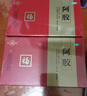 2盒装福胶 福牌阿胶 250g 补血滋阴 润燥止血 用于血虚萎黄 眩晕心悸 心烦不眠 肺燥咳嗽 实拍图