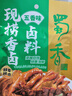 蜀香现捞五香味卤料120g*3袋 卤料包卤鸭货调料卤汁卤牛肉卤肉调料包 实拍图