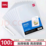 得力（deli）【超级爆款】100只A4L型文件套 加厚文件夹透明单片夹票据收纳二页式文件资料快递袋收纳5706-100 实拍图